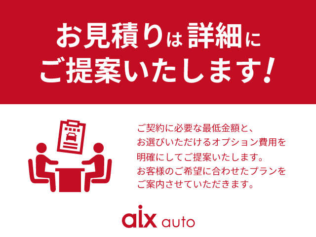 登録費用など詳細をしっかりとご説明！