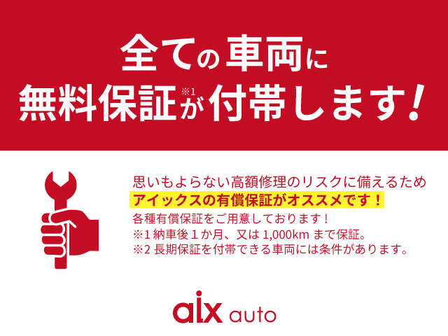 全車両保証付帯！ロングラン保証の取り扱いも御座います！