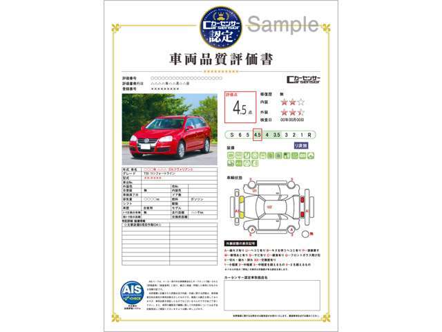 高品質に自信のあるクルマの『品質評価書』を是非ご覧ください。