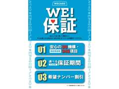 ＷＥＣＡＲＳ（ウィーカーズ）　柳井店 保証