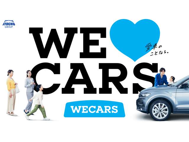 車の買取はWECARSにお任せください！