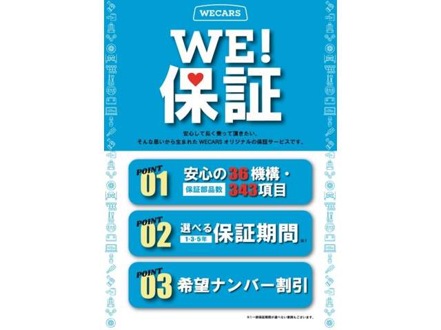 WECARSの安心保証サービス♪