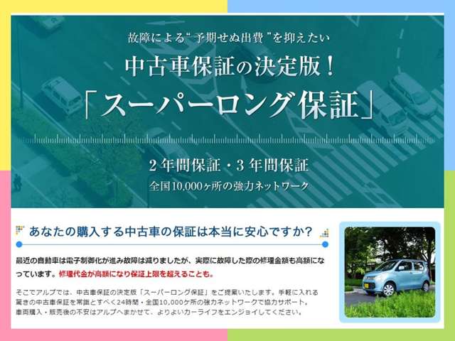 安心の保証完備しています♪選べるプランをご用意しております！！