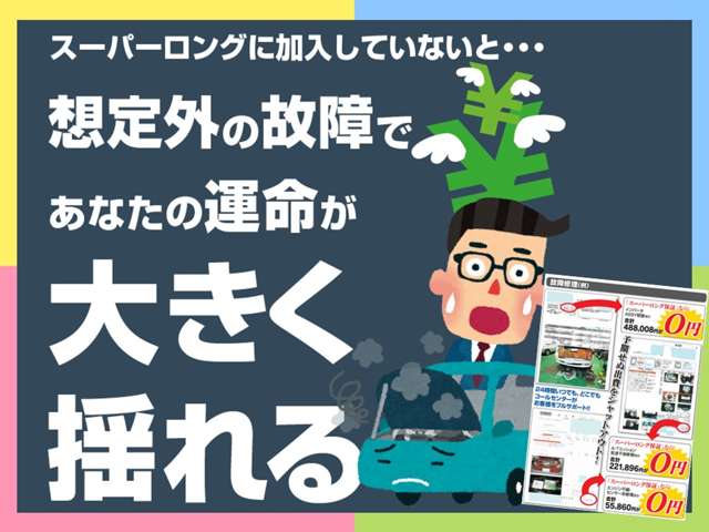 お客様の不安を解消♪あって安心の保証をご案内いたします♪