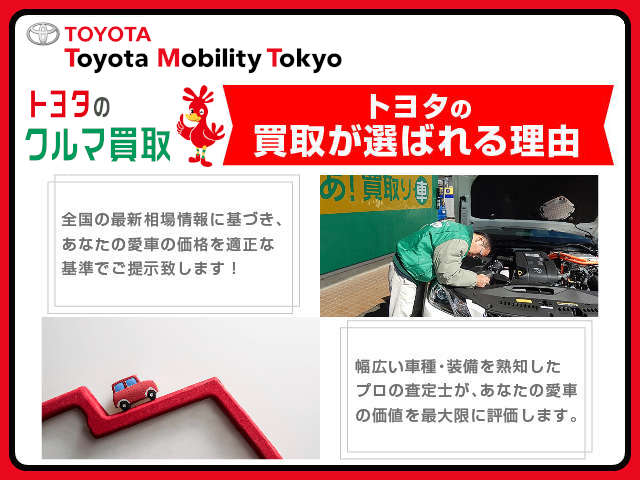 買取査定をするのは車を知り尽くしたプロです。最新の相場情報を把握し、適正な買取価格を提示いたします