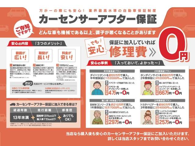 ご予算に合わせて保証期間を半年、1年、2年、3年から選べます。