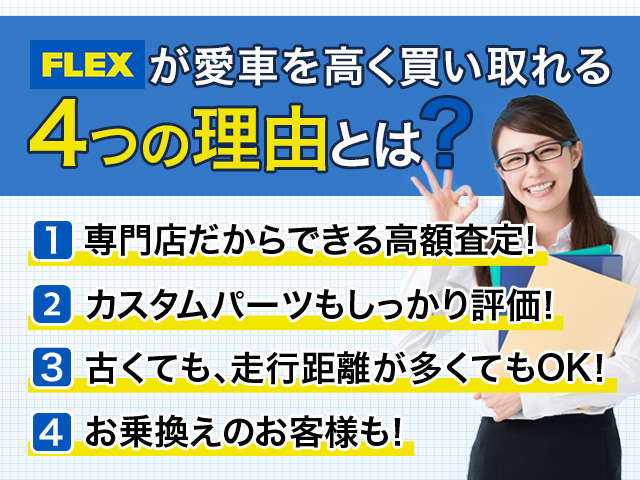 皆さまの愛車の下取り、買取も高額買取させていただきます♪