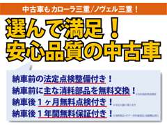 トヨタカローラ三重（株） | 保証