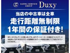 Duxy（デュクシー）安城店 （株）ミリオンオートサービス | 保証