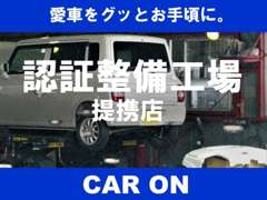 愛車をグッとお手頃に。CAR ON（カーオン） | アフターサービス