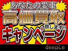 deepLe | 買取