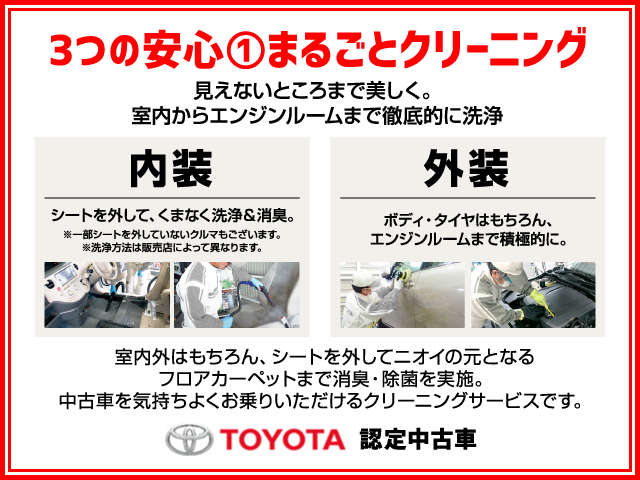 【安心その1】まるごとクリーニングで、見えないところまで美しく、室内からエンジンルームまで徹底的に洗浄します！