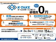 株式会社K－TAKE ケーテイク 枚方 セダン専門店 | 保証