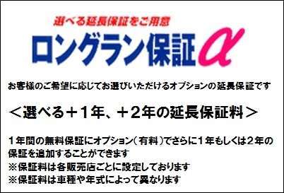 お客様のご希望に応じてお選びいただけるオプションの延長保証！