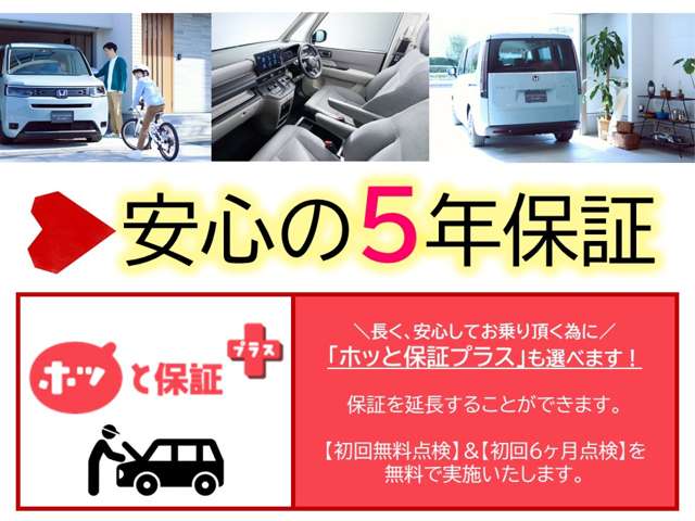 全国のホンダカーズでご利用可能です。保証付きです！！最大５年の延長保証も可能の場合もございます。