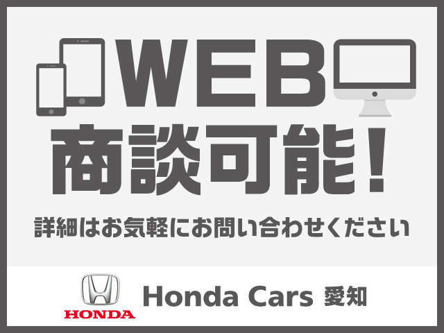 遠方からのご商談はWEBでも対応しております。お気軽にご利用ください。