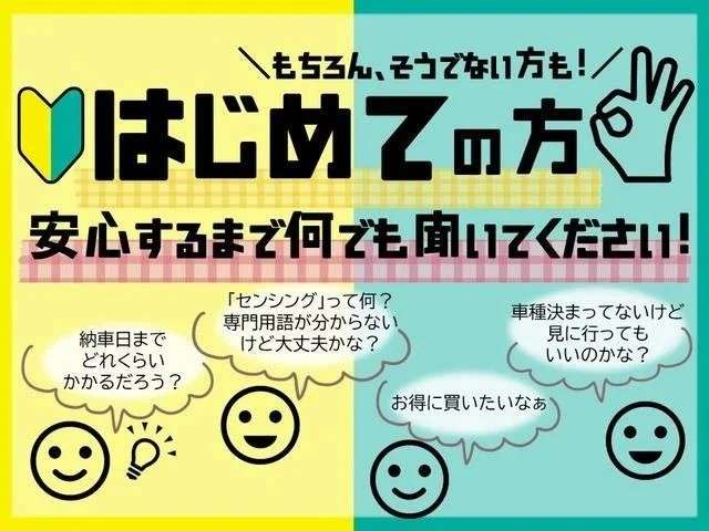 お車のご購入が初めての方も安心してご来店ください♪