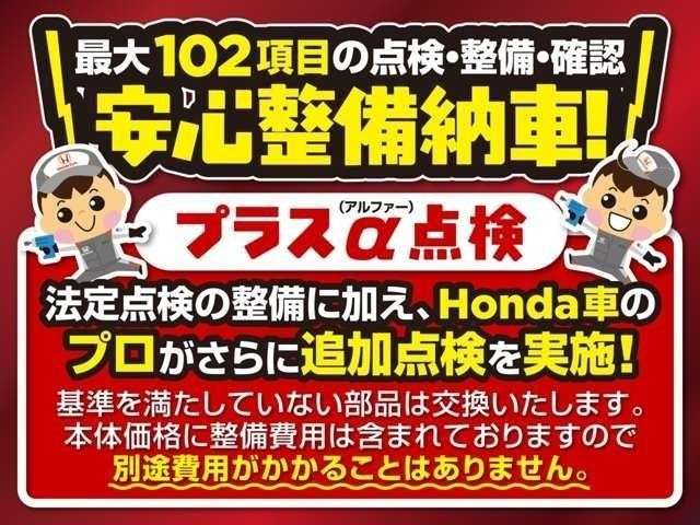 法定点検の整備に加え、ホンダのプロがプラスα点検を実施