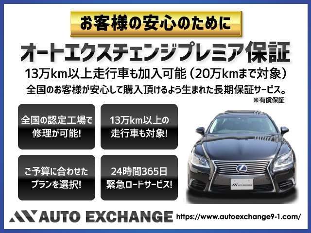 遠方のお客様でも最大３年間保証！全国の提携工場にて修理が可能なプレミアム保証！ハイブリットバッテリー電池も保証対応可！