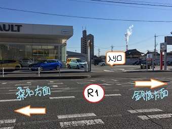 １号線沿いにあり、同じ敷地にRENAULTが併設されています。