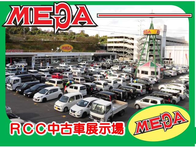 浜井自動車 RCC中古車展示場MEGA 広島店