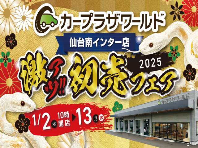 カープラザワールド 仙台南インター店