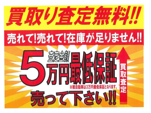 買取り、下取り共に査定額に自信があります♪大切に乗ってきた愛車を高価買取いたします★キャンペーンは1/31(金)までです！