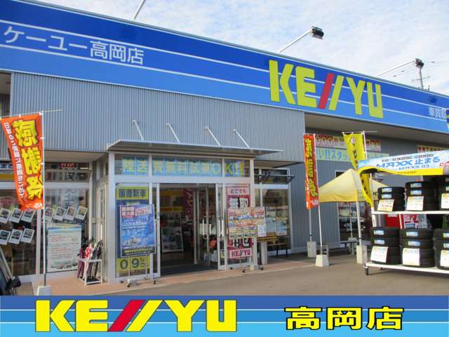 ケーユー 高岡店