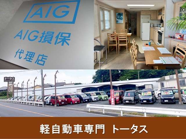 AIG代理店なので保険もお任せ下さい！