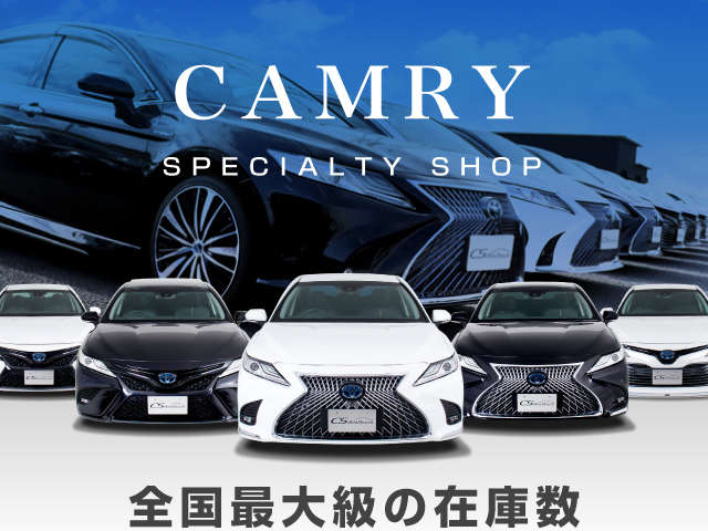 CSオートディーラー千葉柏インター店 70系カムリハイブリッド／カスタム／中古車専門店