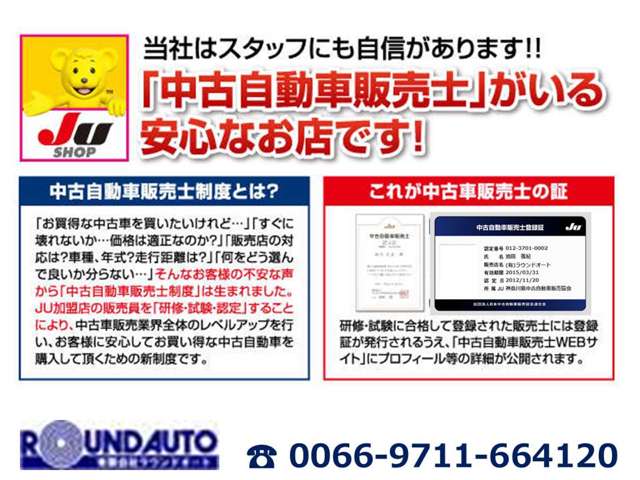 『中古自動車販売士』が常駐しております。