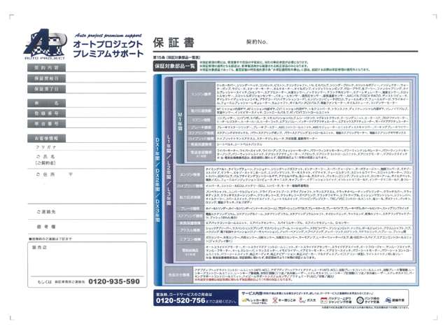 専用の保証書を発行！頼れる！選べる！安心の保証！