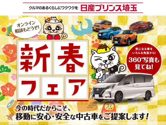 日産プリンス埼玉販売 ユーカーズ花園