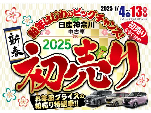 ご来店で福袋をプレゼント♪お年玉カーや初売り特典が盛り沢山！