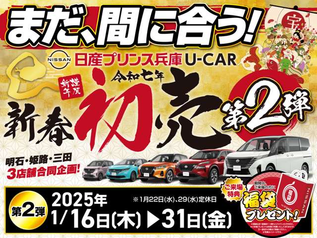 日産プリンス兵庫販売（株） 明石中古車センター