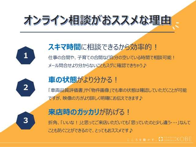 「オンライン相談」だと、お仕事の合間や子育て中でも手の空いた時間を使って”効率的”に車を見ていただく事が可能です♪