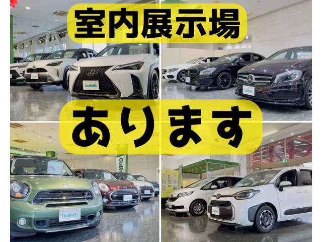 店内や立体駐車場にも展示車があります！雨の日も見やすいのでぜひご来店ください。