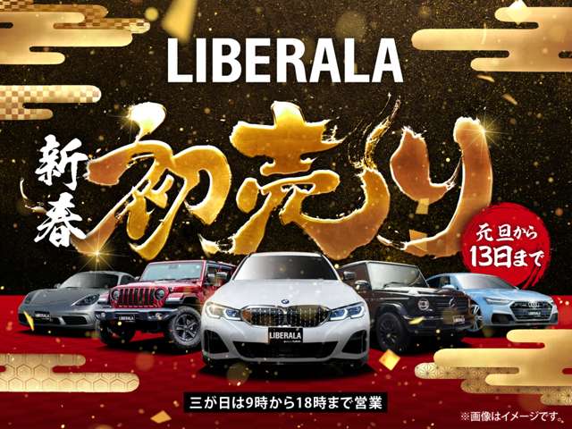 元旦からLIBERALA初売り開催！！