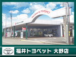 福井トヨタ 大野店