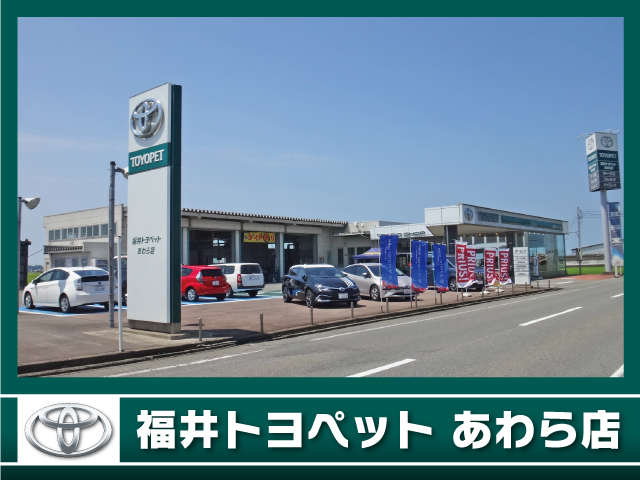 福井トヨタ あわら店