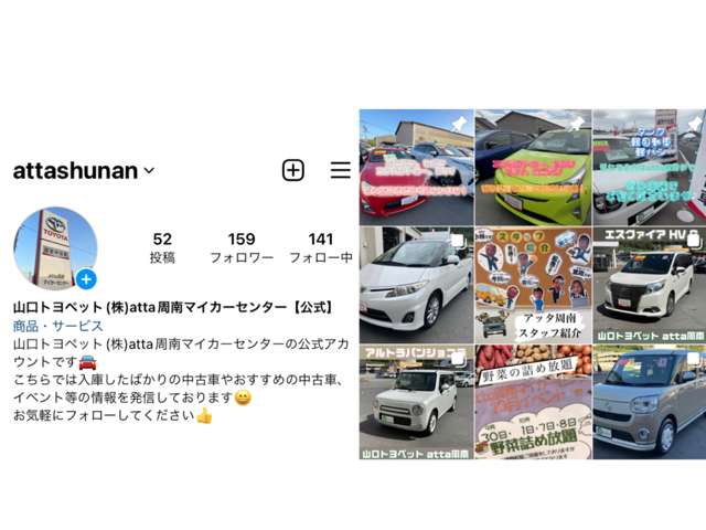 当店のインスタグラムです！中古車の情報はもちろん、ご来店イベントの告知や情報を楽しく発信しておりますので要チェックです♪