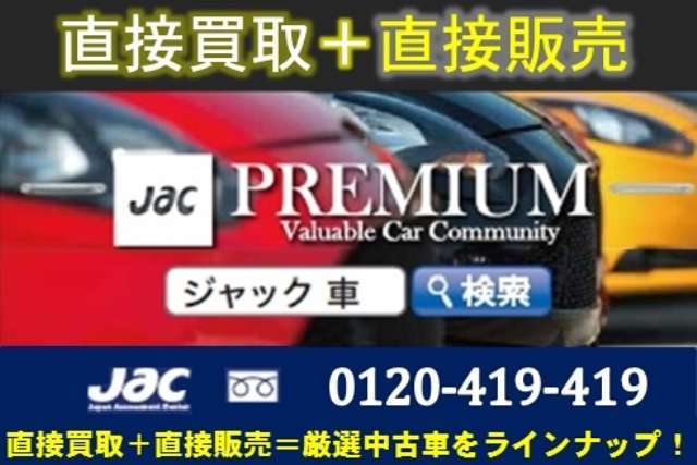 お客様より買取させて頂きましたお車をダイレクト販売させて頂いておりますので余分な中間マージン等は一切かかっておりません。