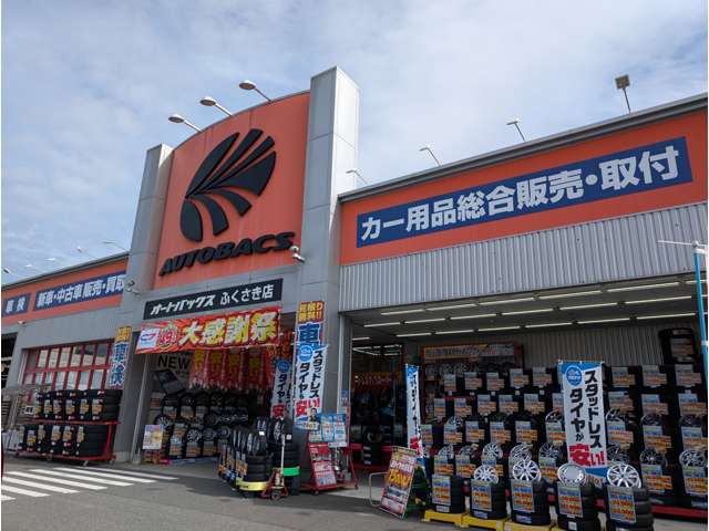 オートバックスカーズ ふくさき店