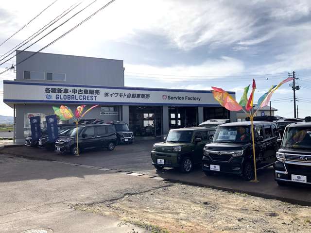 グローバルクレスト イワモト自動車販売 写真