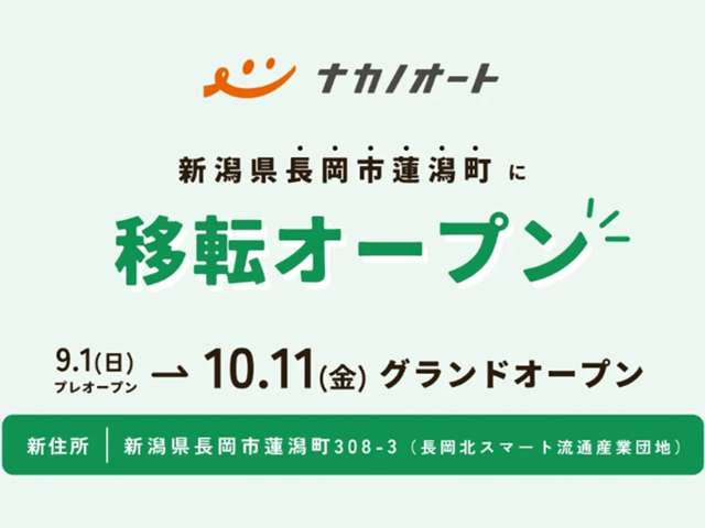 弊社ホームページもご覧ください。https://www.nakano-auto.com/