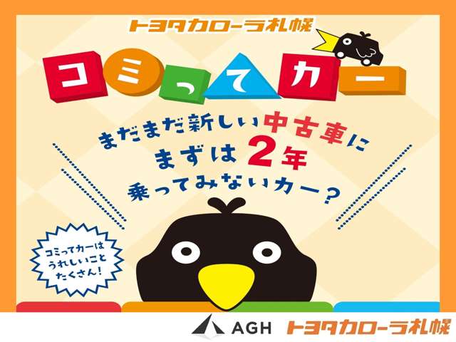 オリジナルリースブランド！２年間の車検付き・リース月額にメンテナンス費用・登録諸費用がコミ！お得に乗ってみないカー？