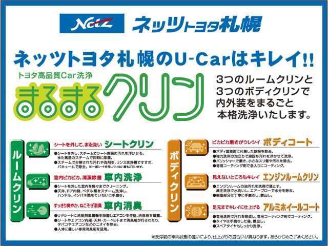 トヨタ高品質Car洗浄「まるまるクリン」は、3つのルームクリンと3つのボディクリンで内外装をまるごと本格洗浄!