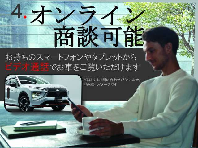 【ビデオ通話】アプリ不要・スマホ番号のみで簡単接続可能な「オンライン商談」機能をご利用ください！