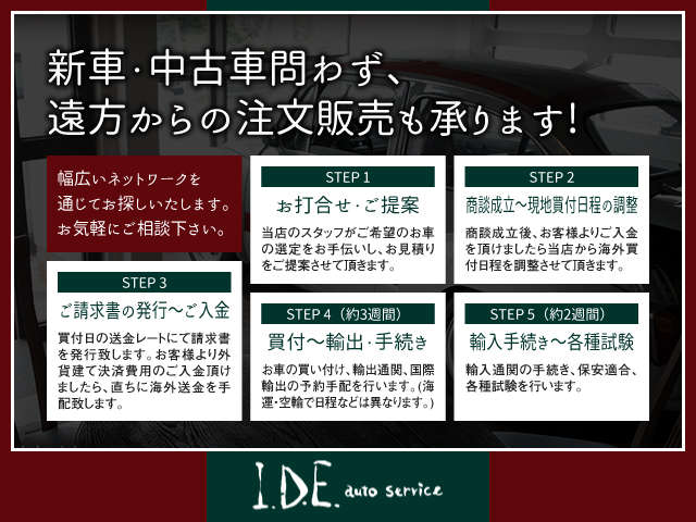 在庫には無いお車のお話を全国より頂きます。世界のネットワークで『この１台』をお探ししご紹介致します。