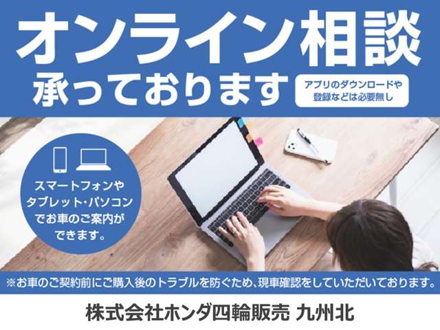 オンライン相談(ビデオ通話)でのお車のご案内も可能です。お気軽にスタッフまでご相談ください。